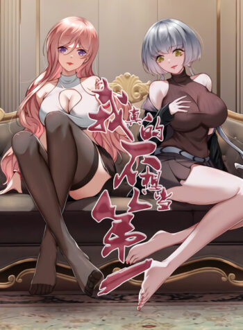 Eu Realmente não Quero ser o Primeiro