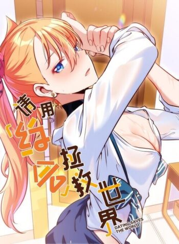 Por favor, Salve o Mundo com Encontros