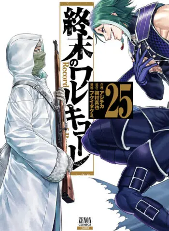 O Registro de Ragnarok