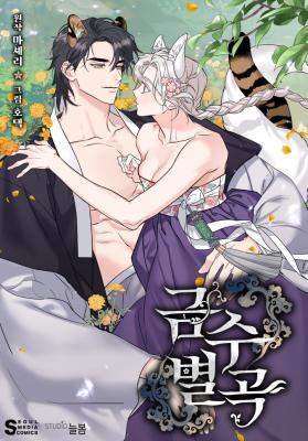 Uma Canção Proibida