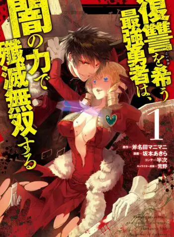 Fukushuu o Koinegau Saikyou Yuusha wa, Yami no Chikara de Senmetsu Musou Suru