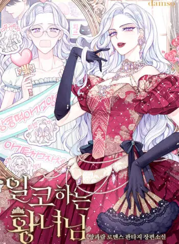 A Princesa que Mantém seu Fã-clube em Segredo