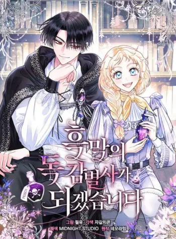 Me Tornarei a Degustadora de Veneno do Vilão