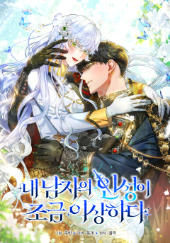 A personalidade do meu marido é um pouco estranha