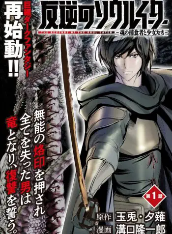 The Revenge Of The Soul Eater – Soul Predators And Girls