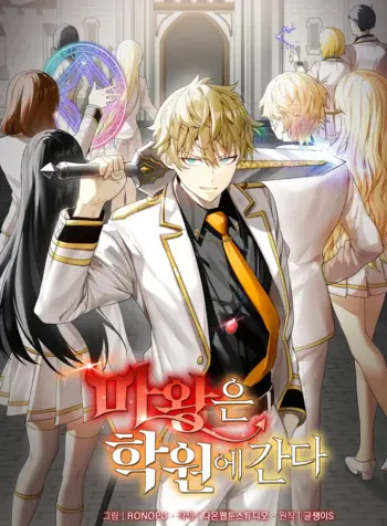 O príncipe Demônio vai para a academia