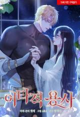 Guerreiro Altruísta