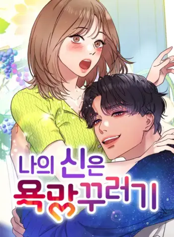 O meu deus é um homem cheio de luxúria!