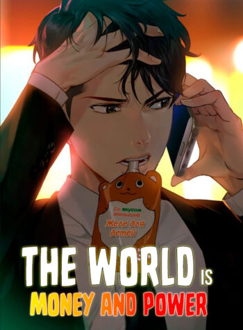 O Mundo é Feito de Dinheiro e Poder