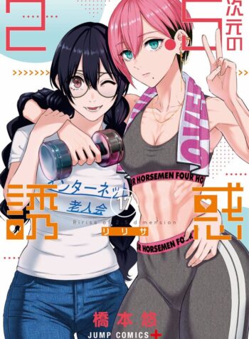 2.5 Jigen no Yuuwaku