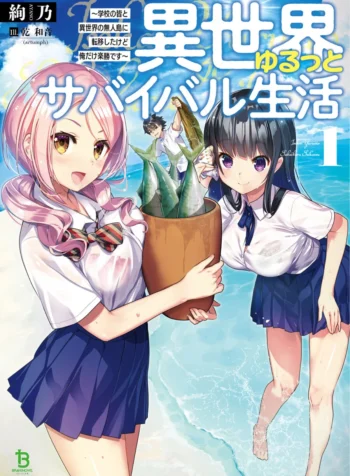 Isekai Yurutto Survival Seikatsu: Gakkou no Minna to Isekai no Mujintou ni Tenishitakedo Ore Dake Rakushou desu