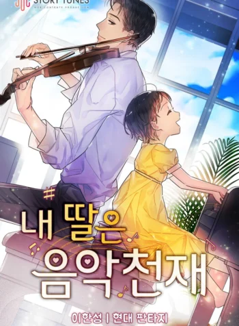 My Daughter Is a Musical Genius