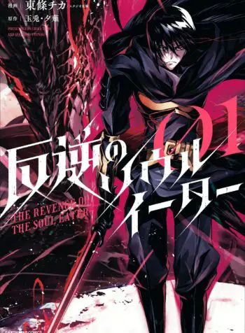 Hangyaku no Soul Eater