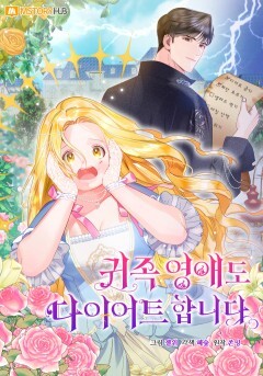 even noble ladies go on a diet