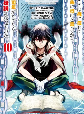 Koko wa Ore ni Makasete Saki ni Ike to Itte kara Nen ga Tattara Densetsu ni Natteita.