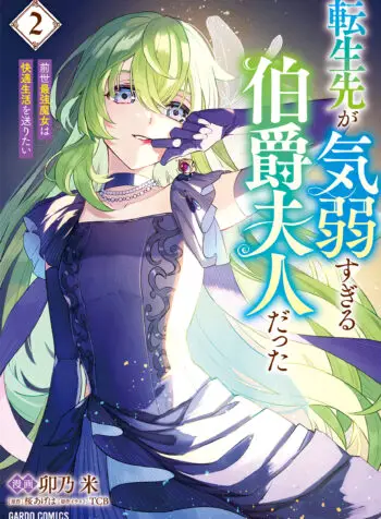 Tenseisaki ga Kiyowa Sugiru Hakushaku Fujin Datta