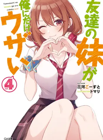 Tomodachi no Imouto ga Ore ni Dake Uzai