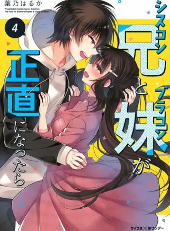 Siscon Ani to Brocon Imouto ga Shoujiki ni Nattara