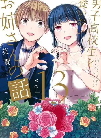 Danshi Koukousei wo Yashinaitai Onee-san no Hanashi