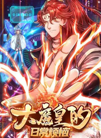 The Great Devil Emperor Development System