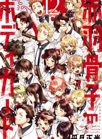 O Guarda-Costas de Honeko Akabane