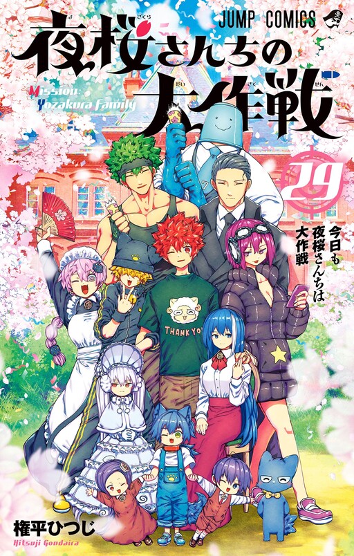 Yozakura-san Chi no Daisakusen