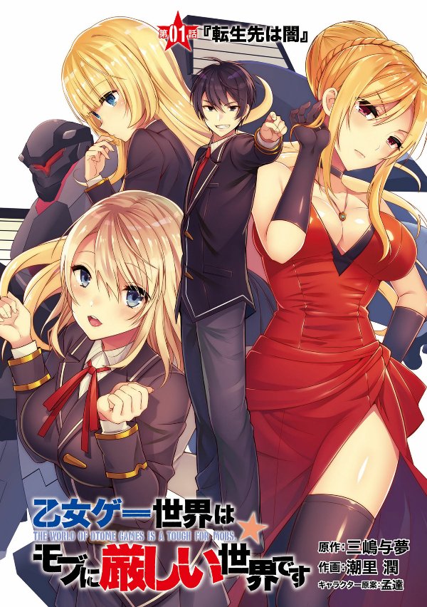 Otome Game Sekai wa Mob ni Kibishii Sekai Desu